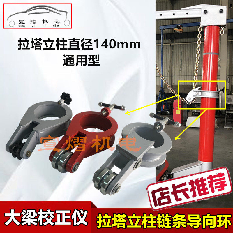 大梁校正仪配件拉塔立柱导向环链条导向座塔环导销轴链轮顶丝手轮