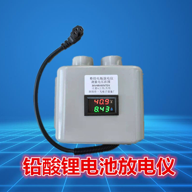 放电仪铅酸锂电整组电动车三轮车电池容量测量鉴定48v60V72