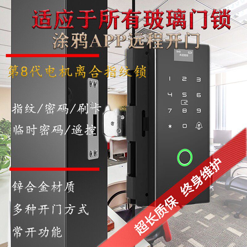办公室玻璃隔断指纹锁免开孔高隔间智能电子锁密刷卡APP可遥控