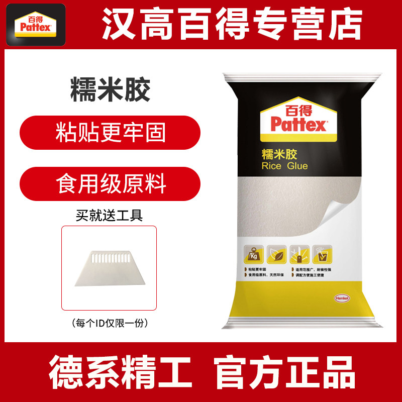 德国汉高百得糯米胶壁纸专用胶强力修补胶桶装基膜套装贴墙纸胶水