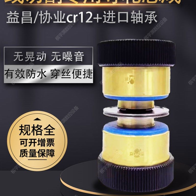 线切割专用配件快走丝导轮总成双边单侧益昌协业导轮防水铜套总成
