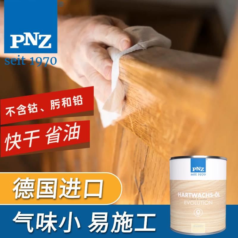 德国原装进口木蜡油 PNZ环保油高硬度实木家俱地板漆玩具木器漆蜡