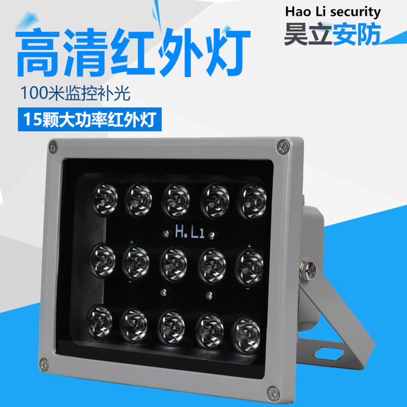 红外线补光灯12V摄影机用 昊立安防HL-IR15 LED监控补光灯 广东产