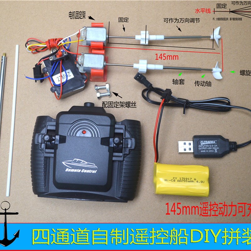 四通道双马达遥控船快艇配件 接收带动力配件自制DIY船壳