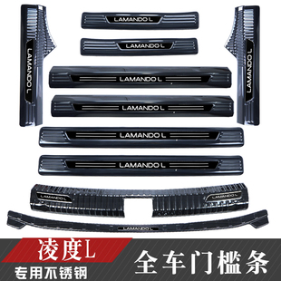 饰配件迎宾踏板凌度L防护 门槛条后备箱后护板装 22款 大众凌渡L改装