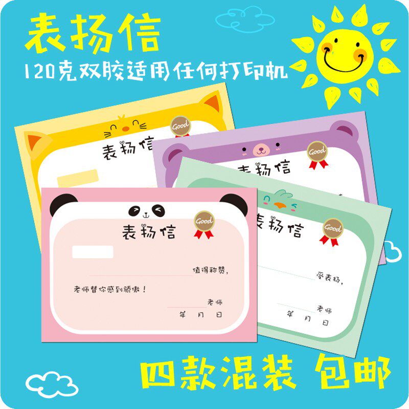 双胶可打印空白超厚可爱表扬信混装 卡通动物表扬信喜报小奖状