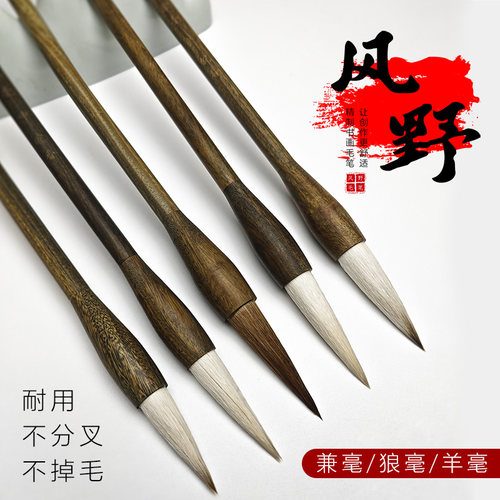 皖香国画风野大号楷行书初学者写毛笔字初学者套装小楷毛笔书法专
