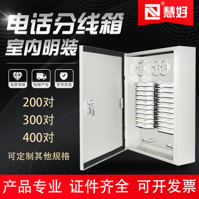 慧好包邮200对电话分线箱分线接线盒100回线科龙模块电缆交接箱