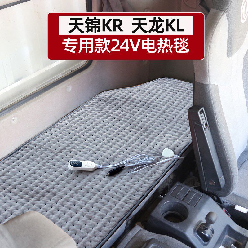天锦KR电热毯专车专用24V伏卧铺加热单人调温大货车天龙KL电褥子