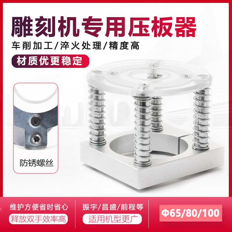 雕刻机主轴电机全自动压板器固定座器皮革浮动式压料座CNC台面夹