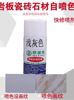 欧雷克岩板白色自喷漆油性维修材料瓷砖大理石背景墙修补剂免调色