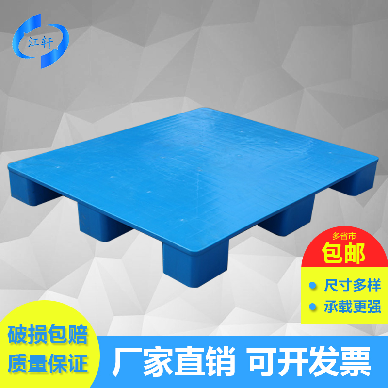 塑料栈板托盘叉车仓库防潮板卡板塑胶垫仓板货物货架垫板九脚平板