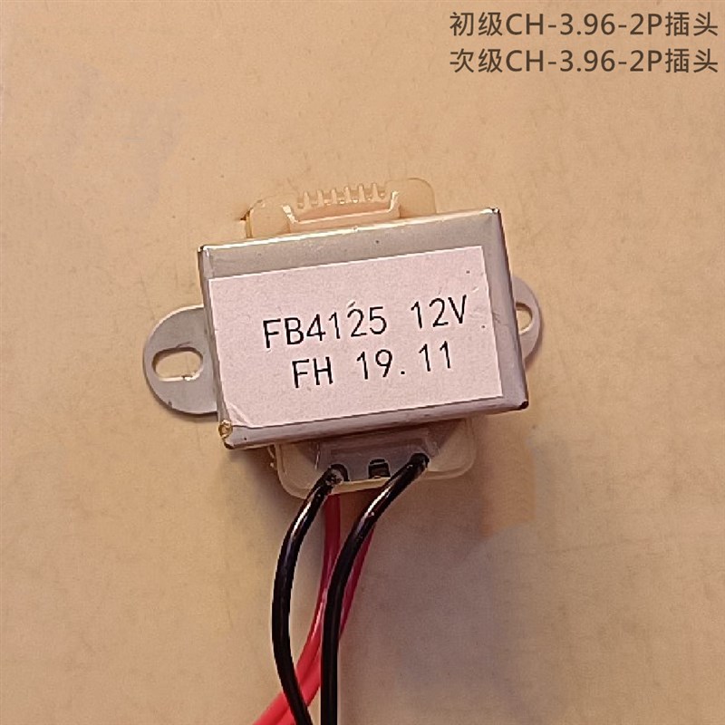 客户来样定做电源变压器 FB4125-12V FH19.11 220V转12V 带插头6w