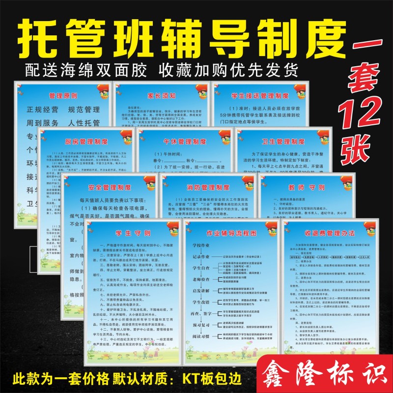 中小学托管辅导班制度培训机构管理制度家长须知学生接送规章制作