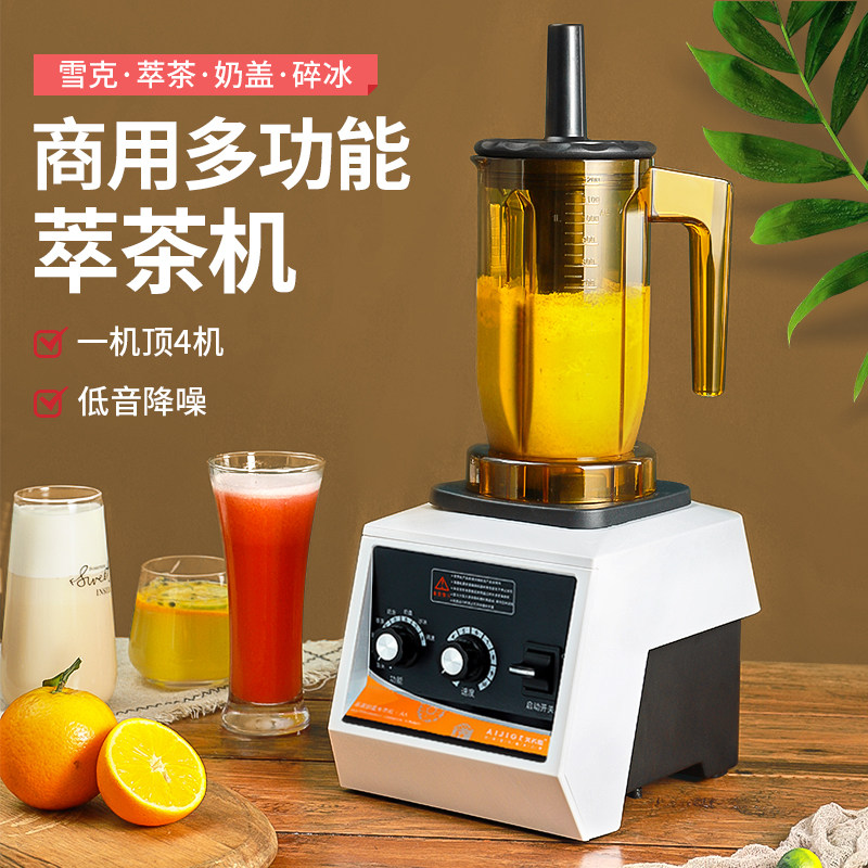 艾吉格萃茶机沙冰机刨冰碎冰机榨汁机奶盖机商用多功能奶茶店专用