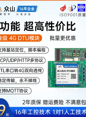 工业4g模块 dtu嵌入式TTL串口转LTE双向透明传输支持tcp/udp/mqtt