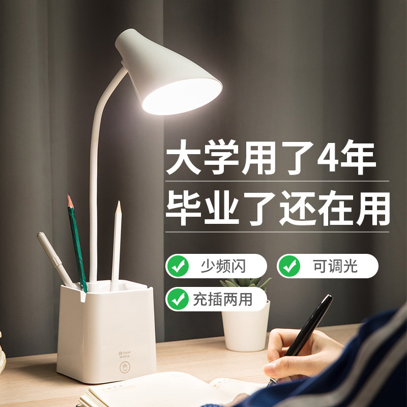 LED小台灯护眼书桌学生学习专用充插两用床头阅读笔筒灯触摸开关
