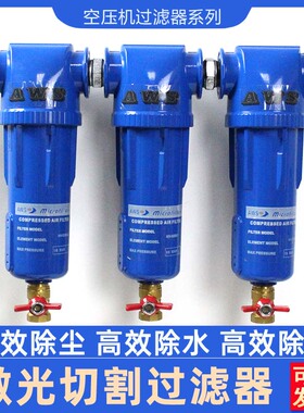 激光切割精密过滤器雕刻喷漆空压机冷干机油水分离器除尘除油AWS