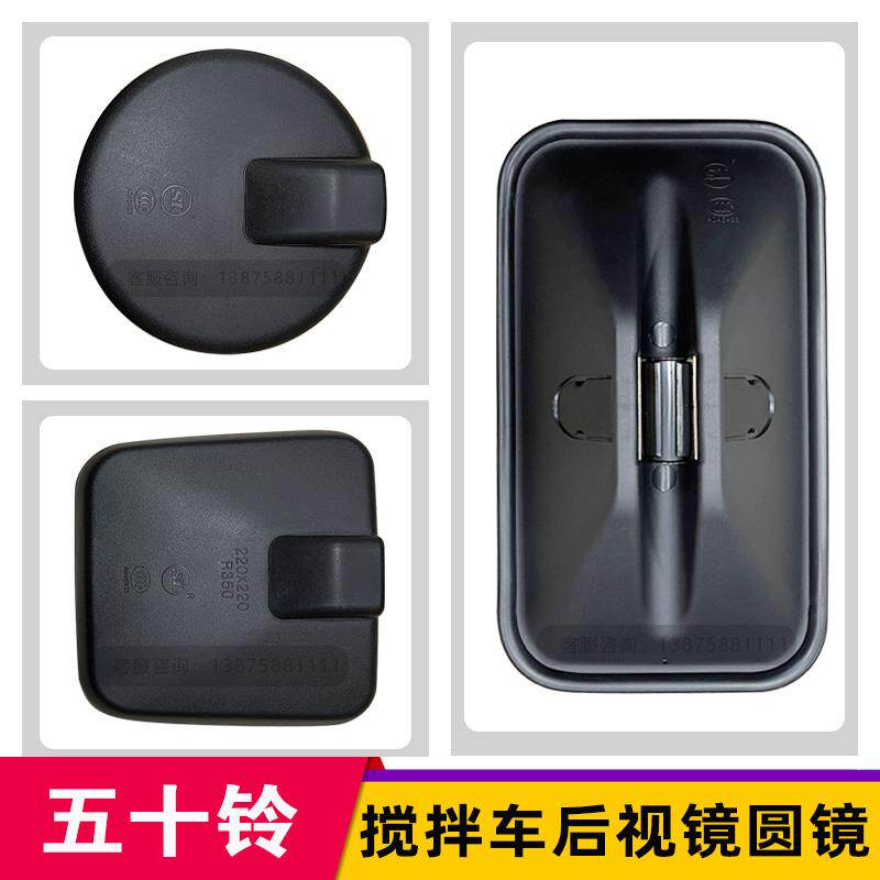 适配五十铃搅拌车泵浦车配件欧三后视镜后照镜盲区镜前圆镜子照地