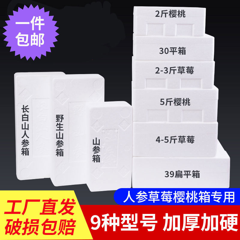泡沫箱樱桃草莓山参专用大号水果冷冻保温箱海鲜冻品快递包装盒
