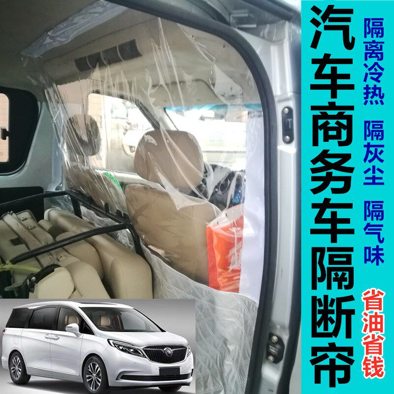 汽车内新别克GL8隔断帘中间隔离防灰面包商务 前后排空调隔热帘板