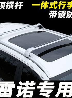 适用雷诺科雷傲/科雷嘉 科雷缤车顶行李架横杆通用SUV车顶横杆