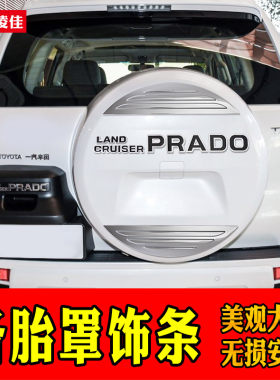 专用普拉多备胎饰条刹车灯中东霸道4000后备胎字母贴2700装饰亮条