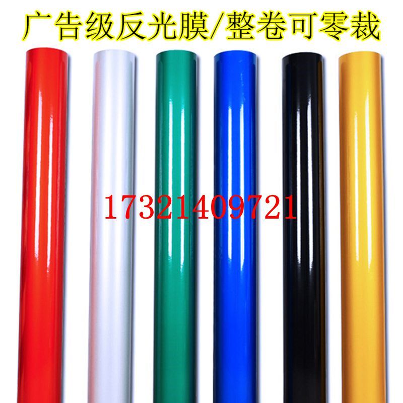 广告级反光膜交通反光贴纸可雕刻单色反光贴膜地面墙面标识安全贴