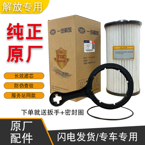 适用解放j6p大炮滤芯亿利柴油jh6原厂配件j7长效油水分离器滤清器