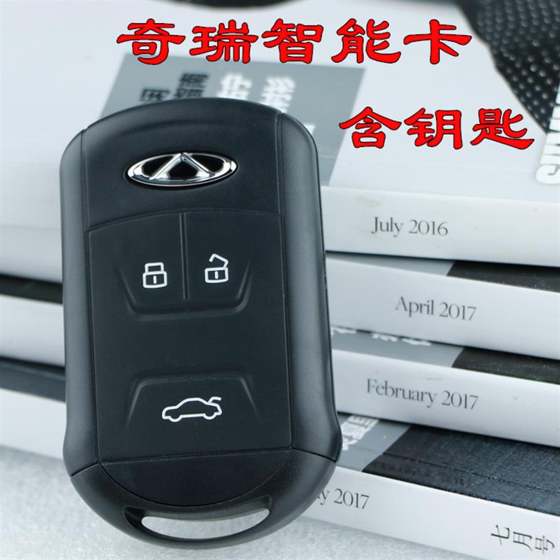 适用于奇瑞艾瑞泽7 瑞虎5/7X8汽车遥控智能卡钥匙壳一键启动 外壳