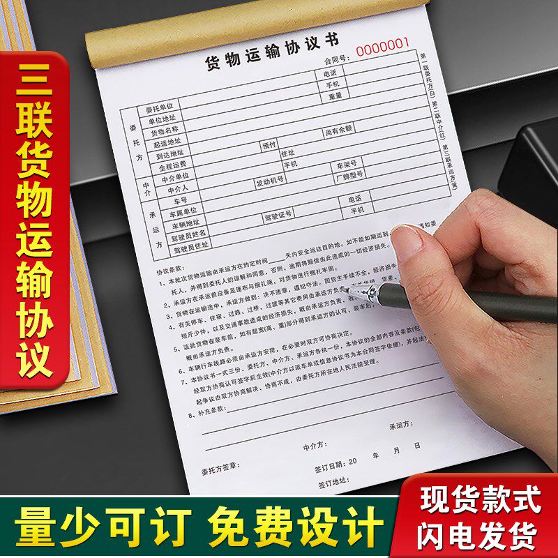货物运输单物流托运票据货车司机承运单发运发货协议发车货运合同