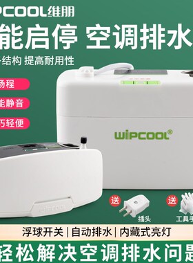 维朋PC-24A/40A风管机中央空调排水泵全自动抽水器冷凝水提升泵