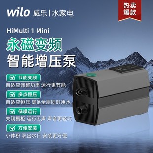 wilo威乐家用全屋变频恒压增压泵静音全自动自来水太阳能热水增压