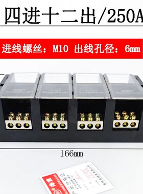 海燕 FJ6/JHT-2504/3 四进十二出接线端子 大电流分线端子 250A