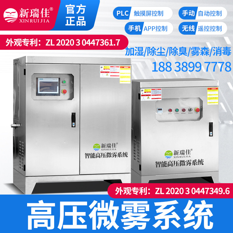 高压喷雾系统雾森人造雾景观造雾机冷雾厂房车间除尘降温微雾机