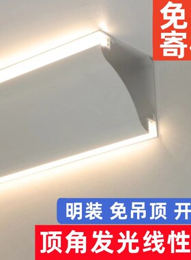 明装LED双面发光顶角线灯免吊顶客厅石膏线条灯阴角线无主灯