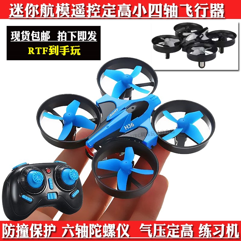 JJRC H36迷你穿越机 气压定高遥控无人机 中小学航模比赛机