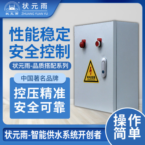 控制柜无塔供水器专用智能开关自动传感水箱三相两相水泵控制箱