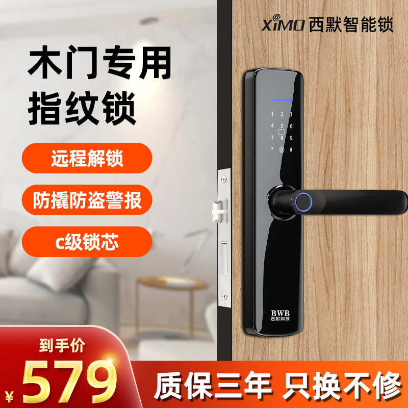 木门指纹锁室内门密码锁电子智能门锁房间卧室办公室遥控公寓西默