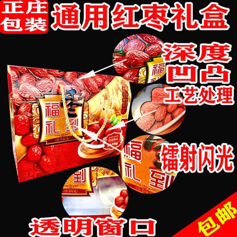 红枣盒手提礼盒屋架款凹凸工艺开窗
