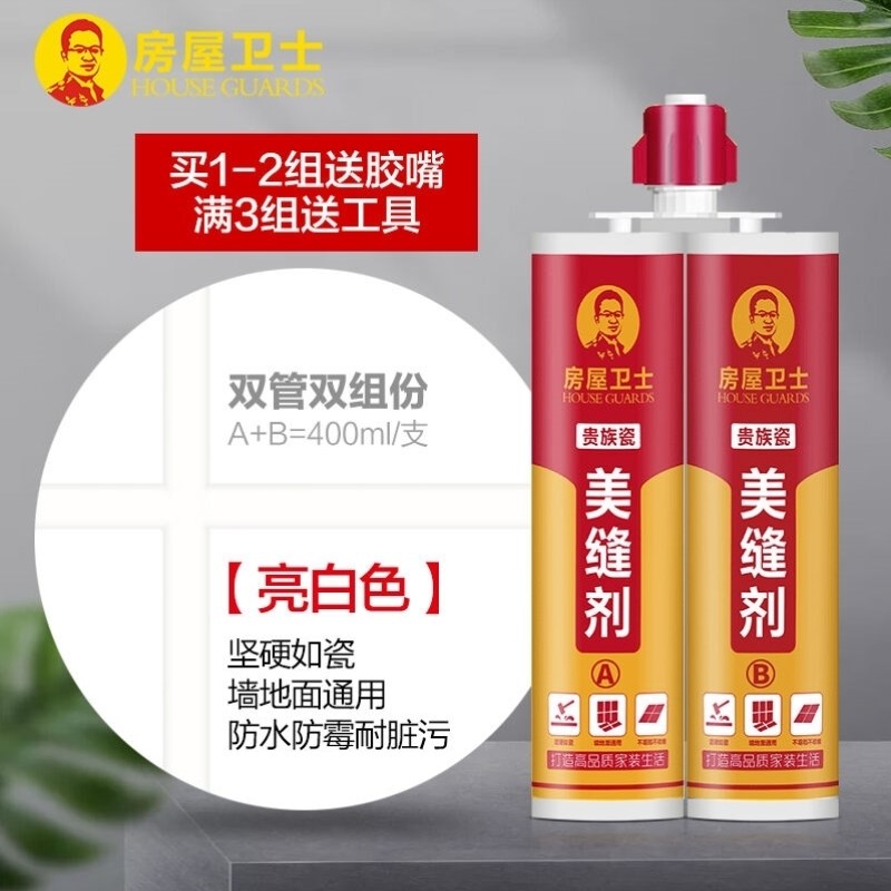 房屋卫士瓷砖美缝剂双管双组真瓷胶贵族瓷美缝剂填缝剂填缝剂卫生