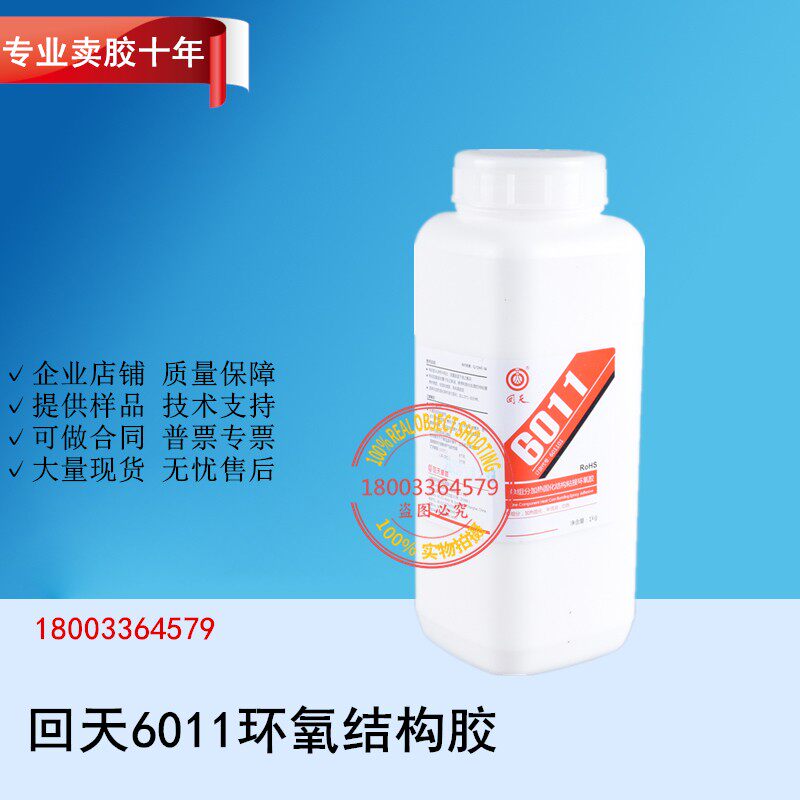 回天6011(HT606W)白色单组份加热固化结构粘接磁钢环氧胶1kg