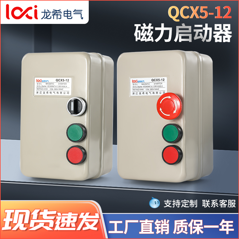 电磁起动器电机保护器磁力启动器开关带手动点动急停按钮380V220V