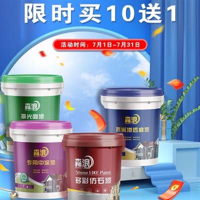 水包砂沙仿石漆多彩水包水别墅外墙漆超耐侯防水森浪真石漆涂料