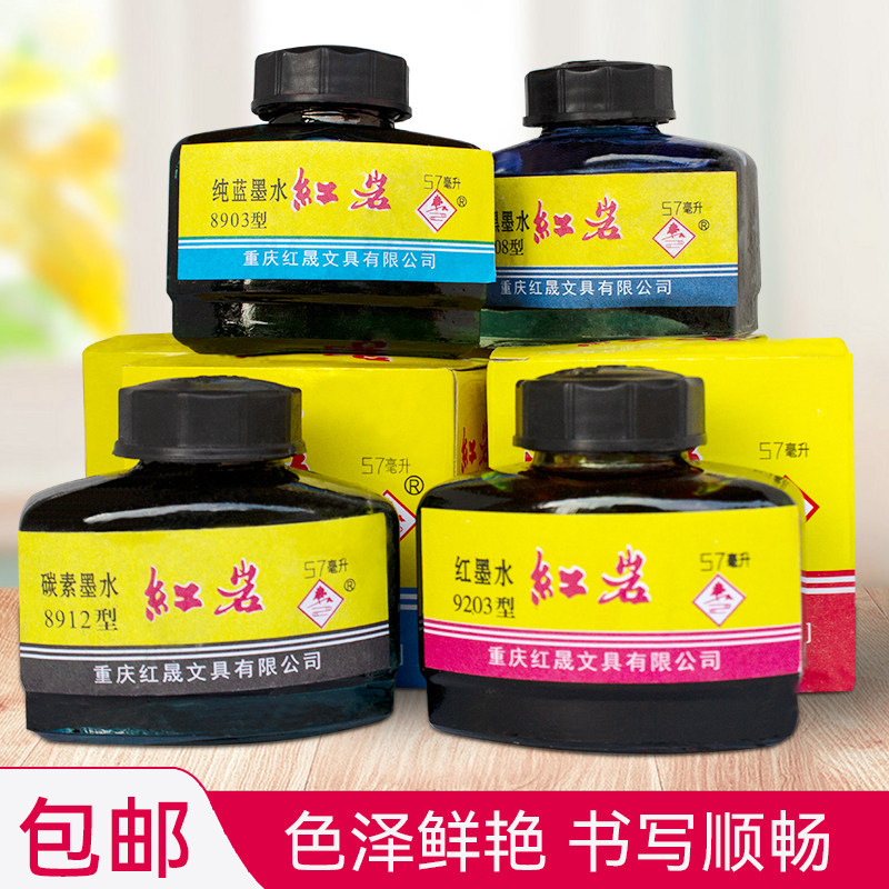 红岩钢笔用非碳素不堵笔小学生用蓝黑红墨水黑色纯蓝墨水57ml速干