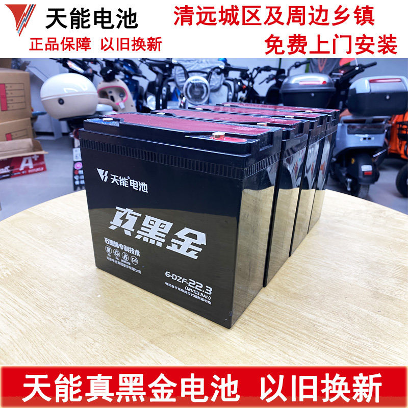 清远天能电池真黑金 石墨烯48V60V二三轮车电动车车铅酸蓄电池