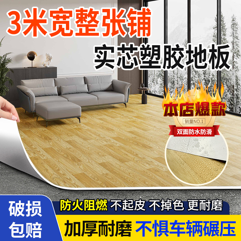 3米宽塑胶地板室内家用耐磨地胶水泥地直接铺防水防滑地板铺垫