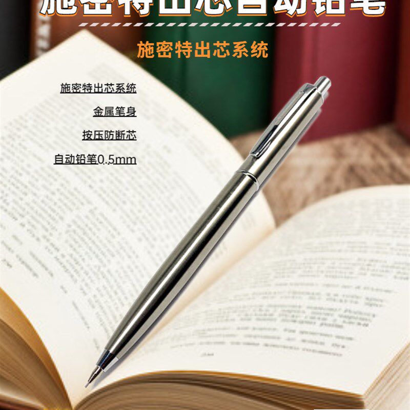 德国施密特替芯金属自动铅笔笔芯0点7铅芯小学生专用0点5自动铅笔