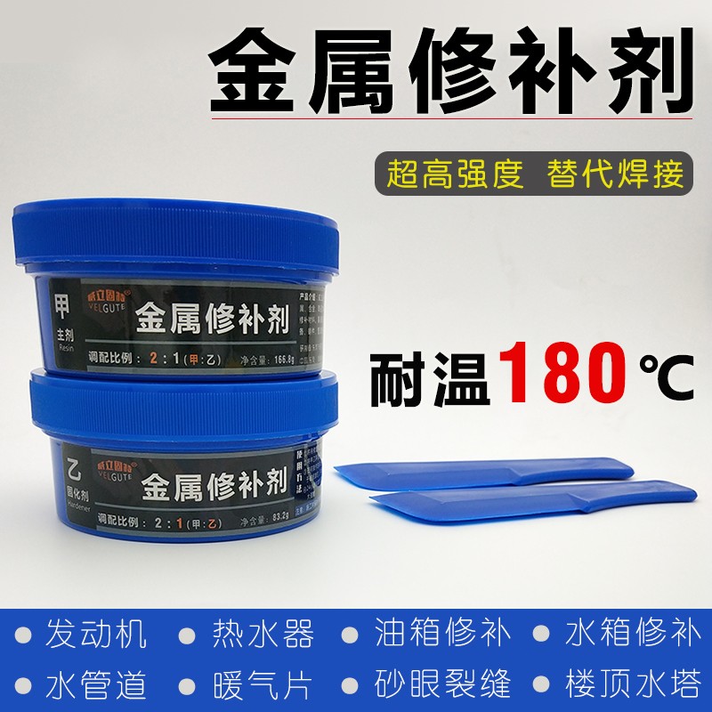 金属修补剂粘铸铁不锈钢铝合金暖气片排尾气管发动机耐高温铸工胶