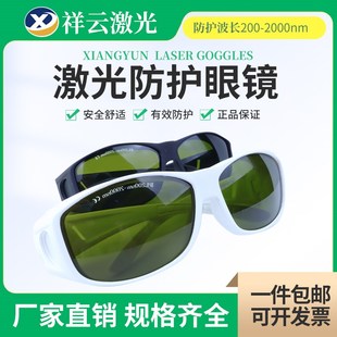 脱毛仪防护眼镜光子嫩肤护目彩光IPL激光美容强闪光E冰点200 2000
